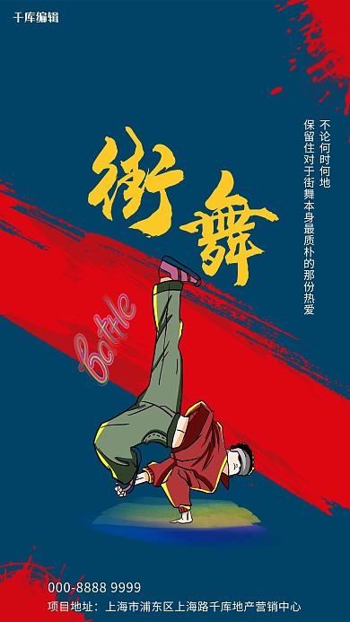 街舞人物墨蓝色创意海报