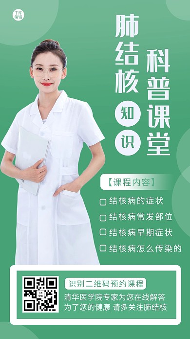 肺结核科普医生绿色简约海报