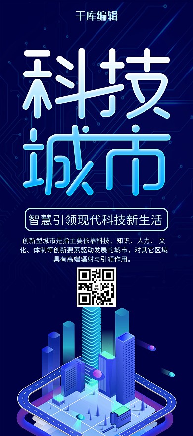 科技风人工智能科技城市展架