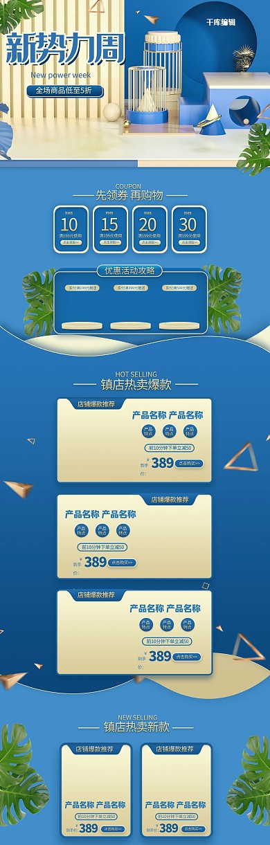 新势力周通用蓝色简约C4D电商首页