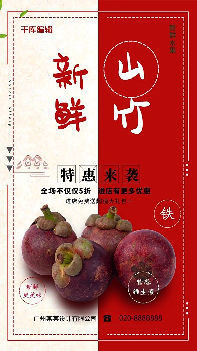 创意大气山竹水果海报