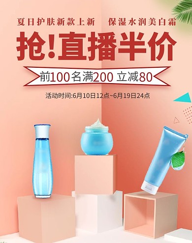 直播半价化妆品粉红色简约风banner