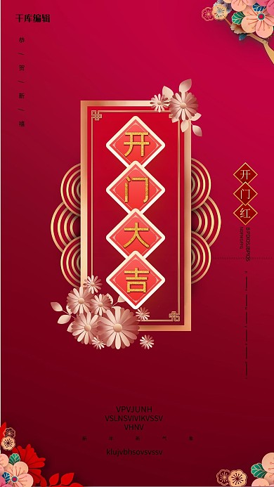开门红花红色创意海报