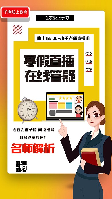 寒假网课教育渐变宣传海报