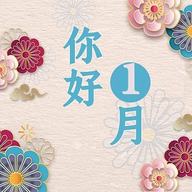 新春佳节花团锦簇中国风公众号次图