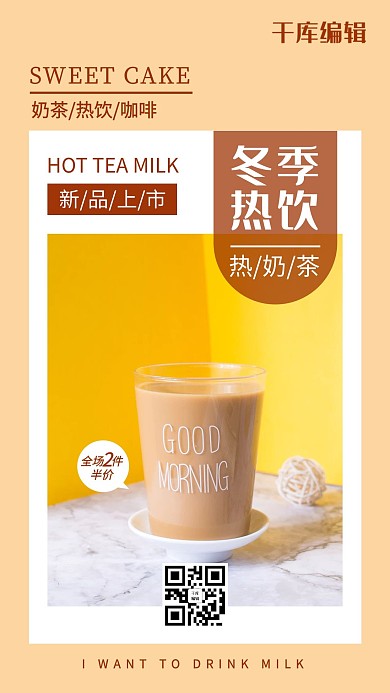 冬季热饮奶茶黄色简约风海报