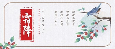 霜降野果米色中国风公众号封面