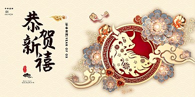 新春牛年黄色中国风剪纸风展板