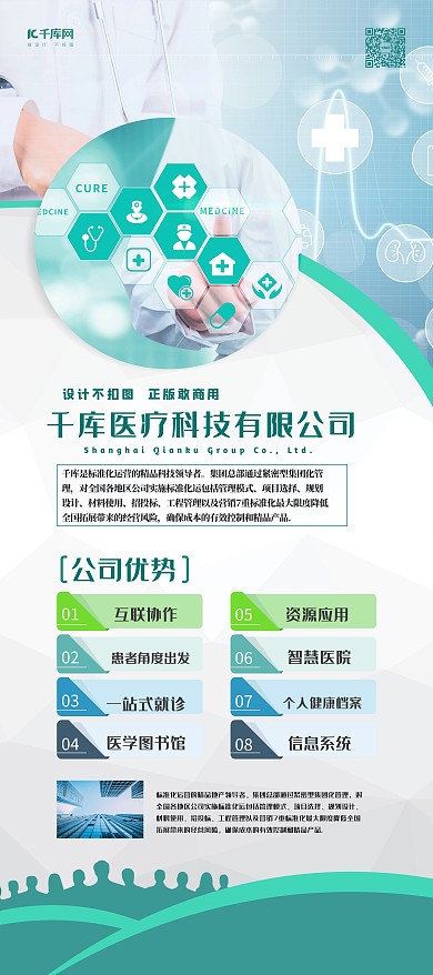 科技公司商务展示公司业务展架