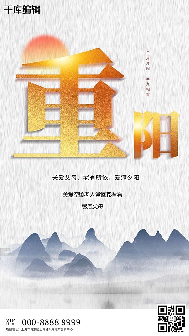 重阳节山灰色古典海报