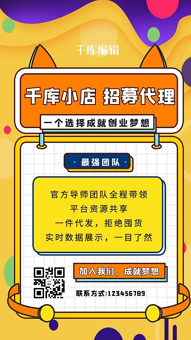 代理招募合伙加盟黄橙立体图形海报
