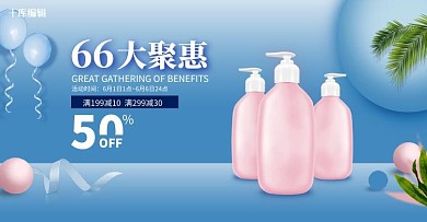 66大聚惠洗护产品蓝色简约风banner