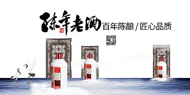 陈年老酒白酒浅色系简约展板