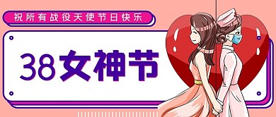 38女神节战役天使祝福大字吸睛公众号首图