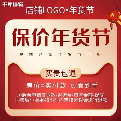 中国红新年商品通用主图