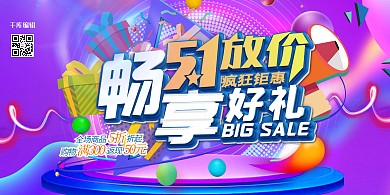 五一劳动节电商几何蓝色创意促销展板