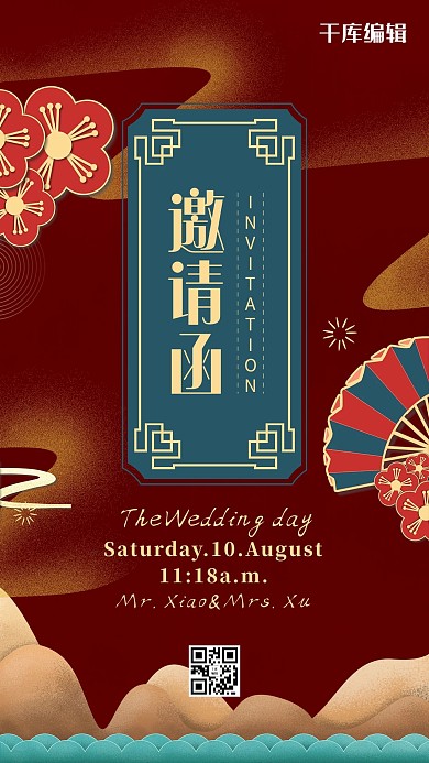 红色中国风婚礼邀请函海报