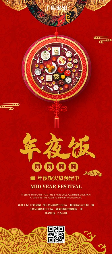 年夜饭预订X展架