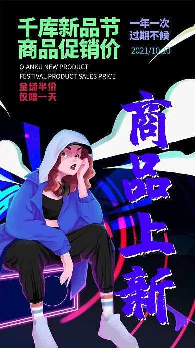 商品上新潮服黑色创意海报