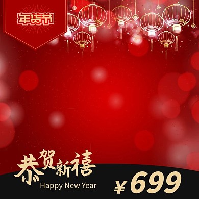 千库原创年货节淘宝主图