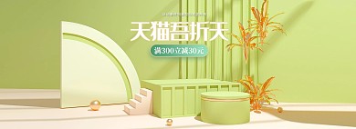 55大促展台绿色c4d电商全屏banner