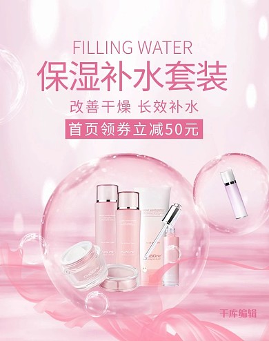 美妆护肤化妆品粉色简约banner