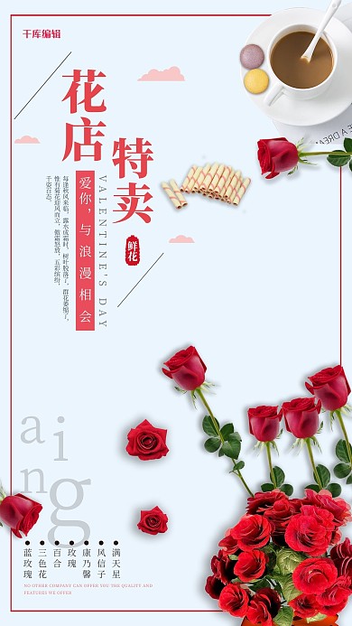 鲜花特卖鲜花红色清新海报
