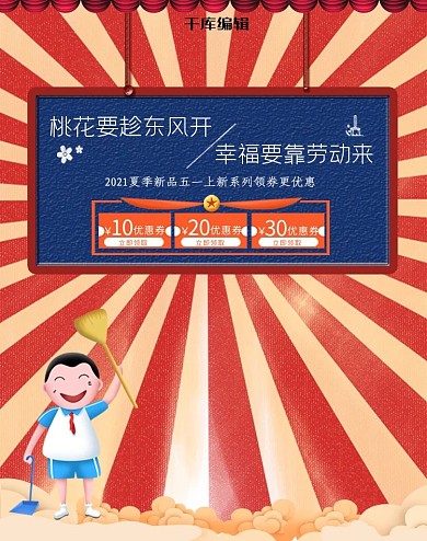 复古五一劳动节banner