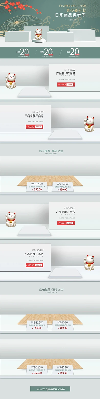 日系商品绿色简约电商首页