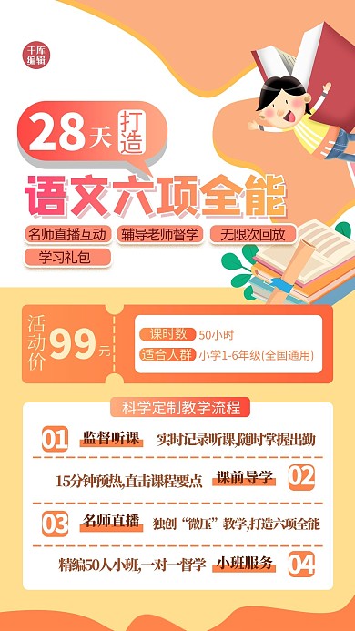 语文辅导几何黄色扁平海报
