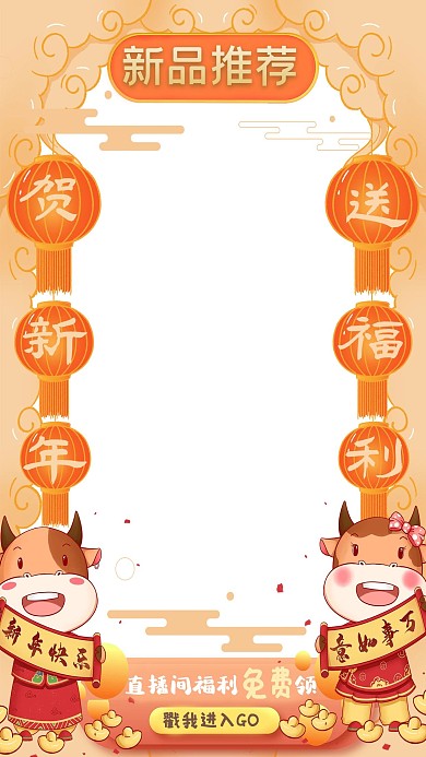牛年年货节黄色中式风电商直播框