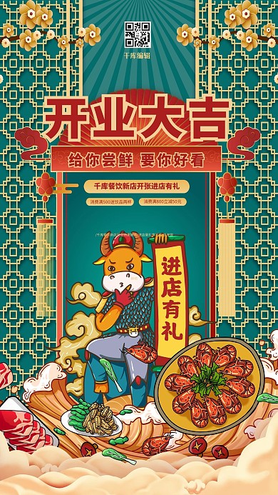 开业大吉餐饮店促销绿色国潮风 海报