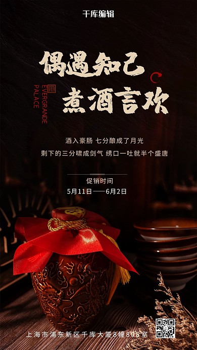 白酒摄影图褐色创意海报
