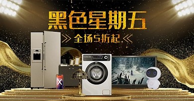 黑色星期五黑金系电商横版海报