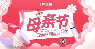 母亲节化妆品活动红色电商横板banner