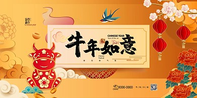春节牛年黄色剪纸风中国风展板