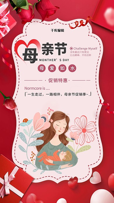 母亲节母亲抱着孩子插画红色简约风海报