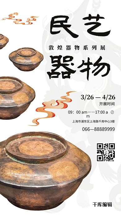 敦煌器物白色简约风海报