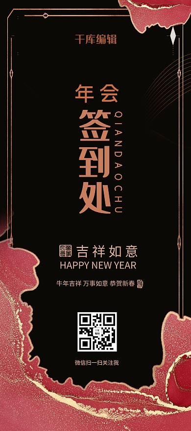 年会大理石纹粉红色简约展架