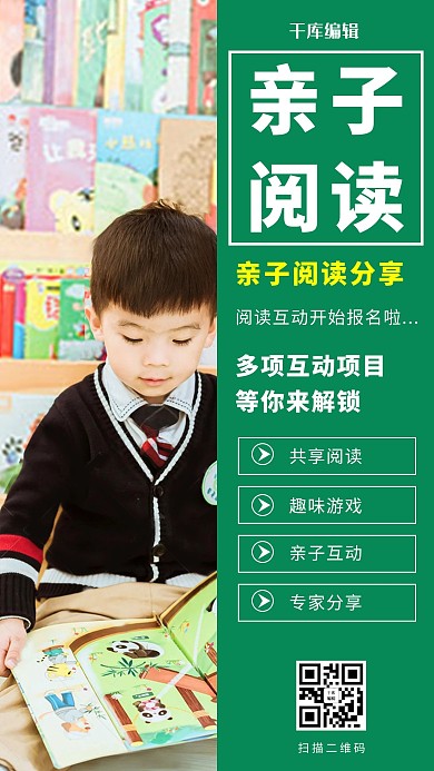 亲子阅读亲子阅读绿色简约手机海报