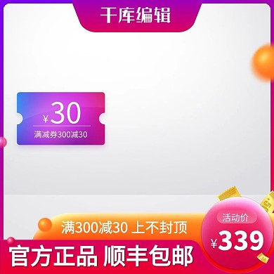 618年中大促优惠券红色创意风格电商主图