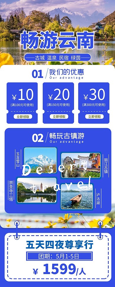 旅游云南游蓝色简约长图