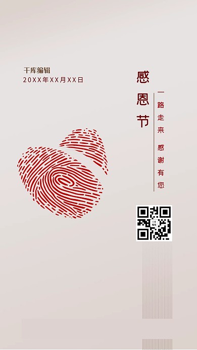 千库编辑原创感恩节感恩节米色简约海报