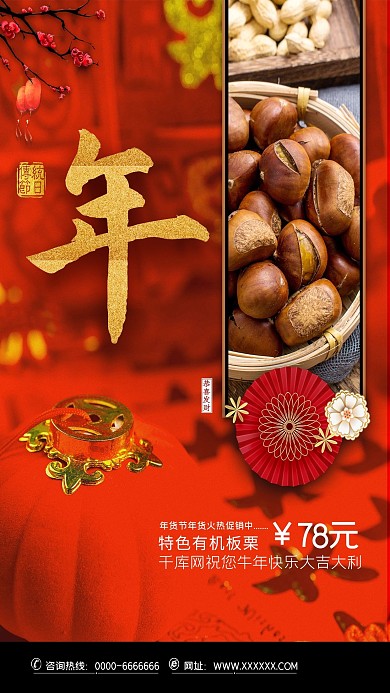 年货节年终大促产品实物促销宣传海报