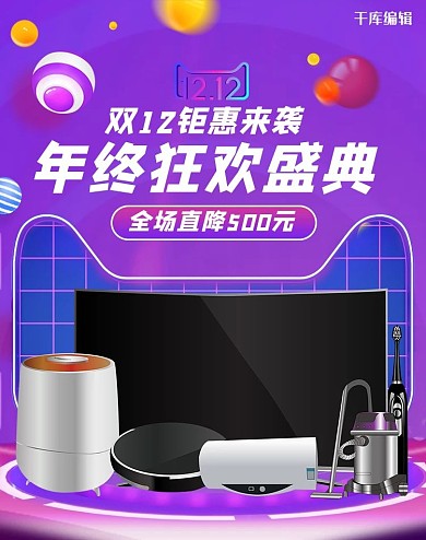 双12家电活动紫色渐变电商banner