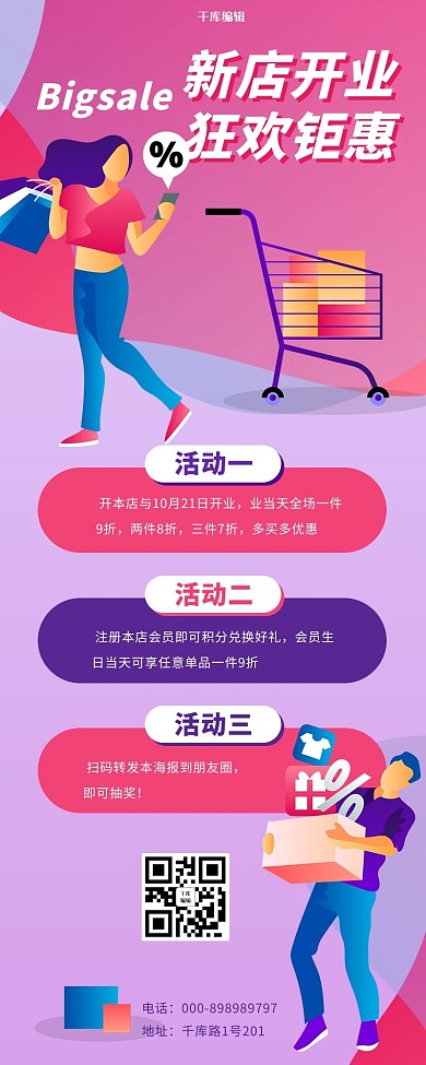 活动长图新店开业钜惠紫色扁平风长图