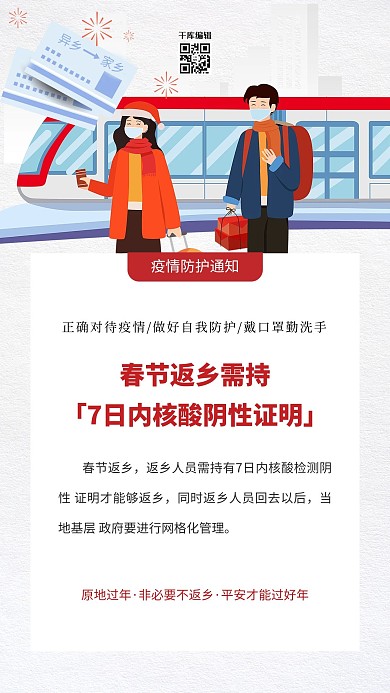 疫情防控春运白色简约海报