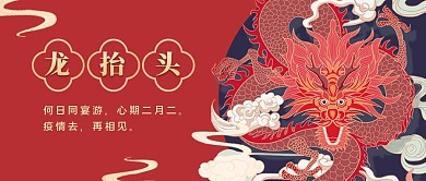 龙抬头国潮龙红色国潮风公众号首图