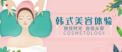 医美美容美女粉色插画公从号首图