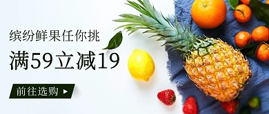 缤纷鲜果任你挑水果彩色促销公众号首图